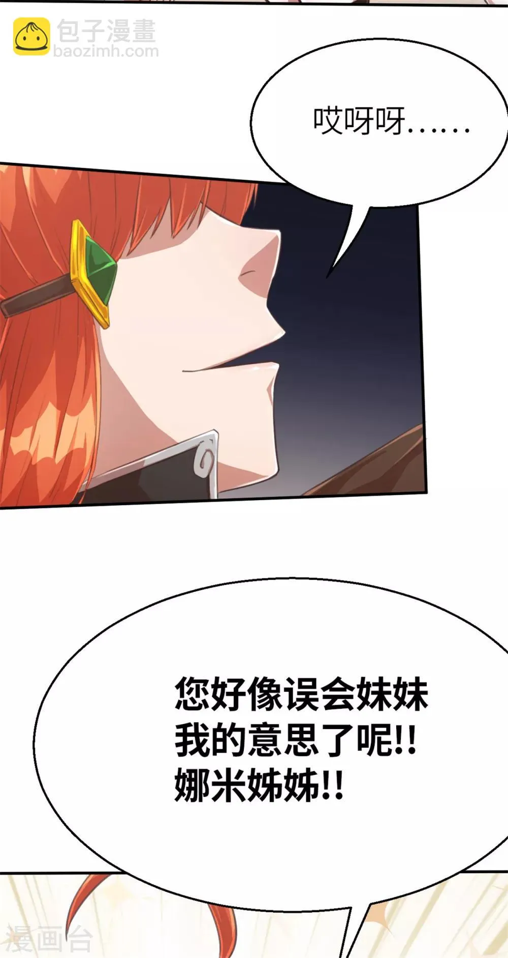 第96话 嘴上功夫 第6页