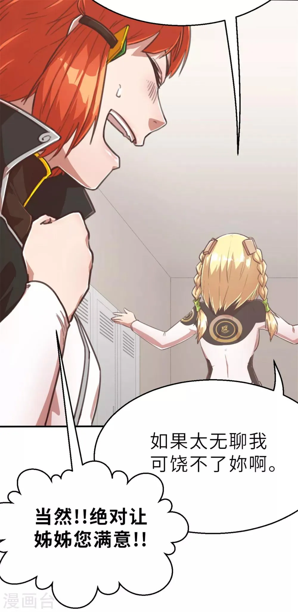 第96话 嘴上功夫 第13页