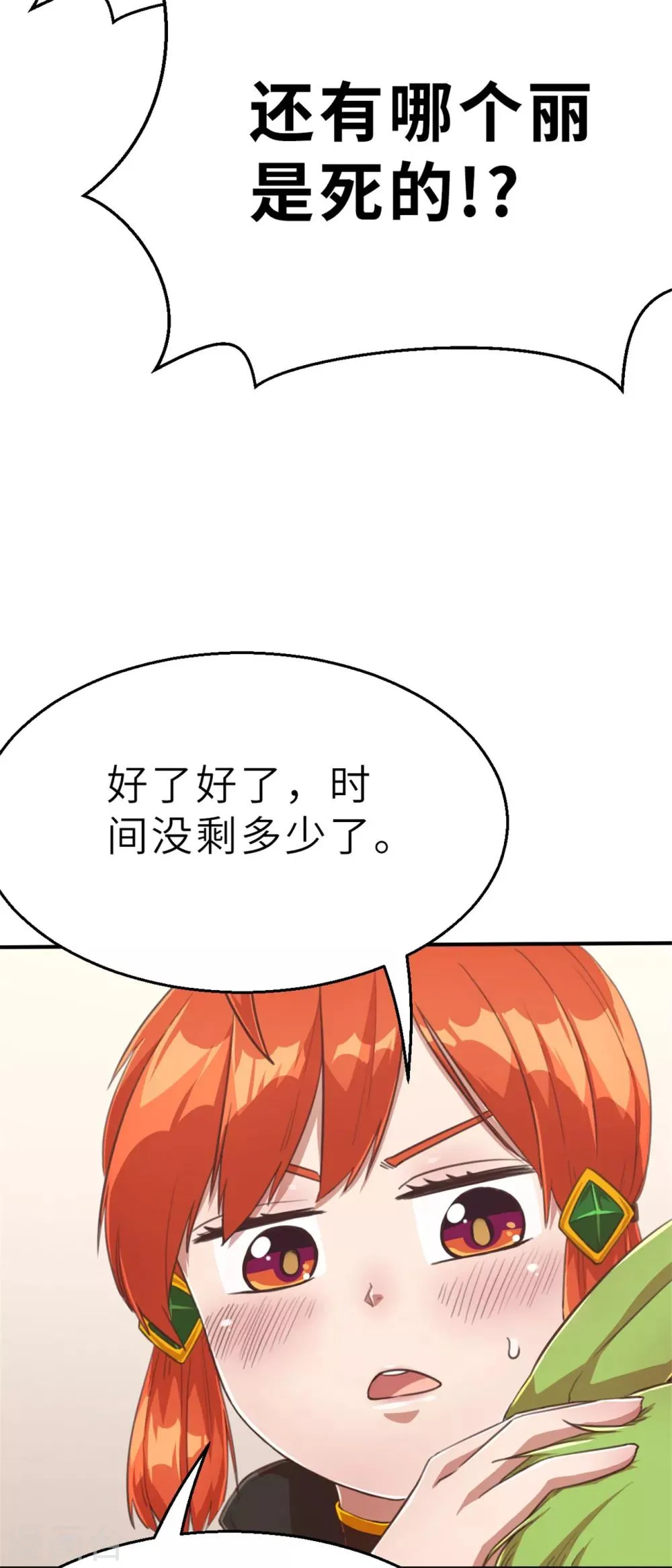 第96话 嘴上功夫 第16页
