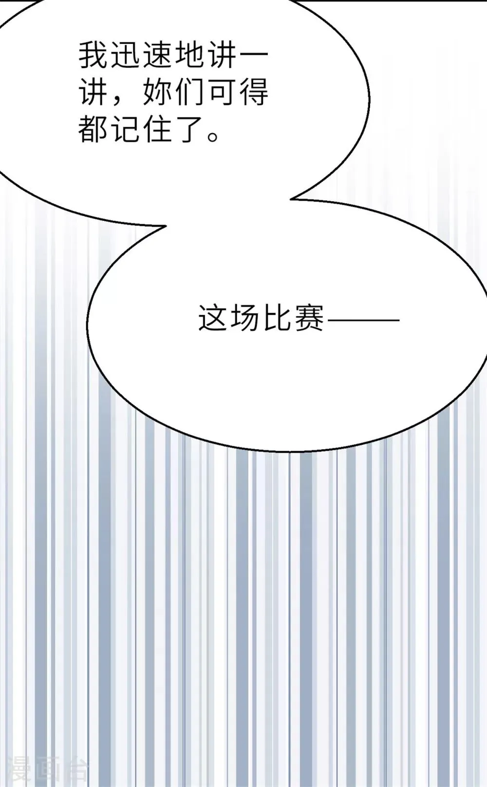 第96话 嘴上功夫 第17页