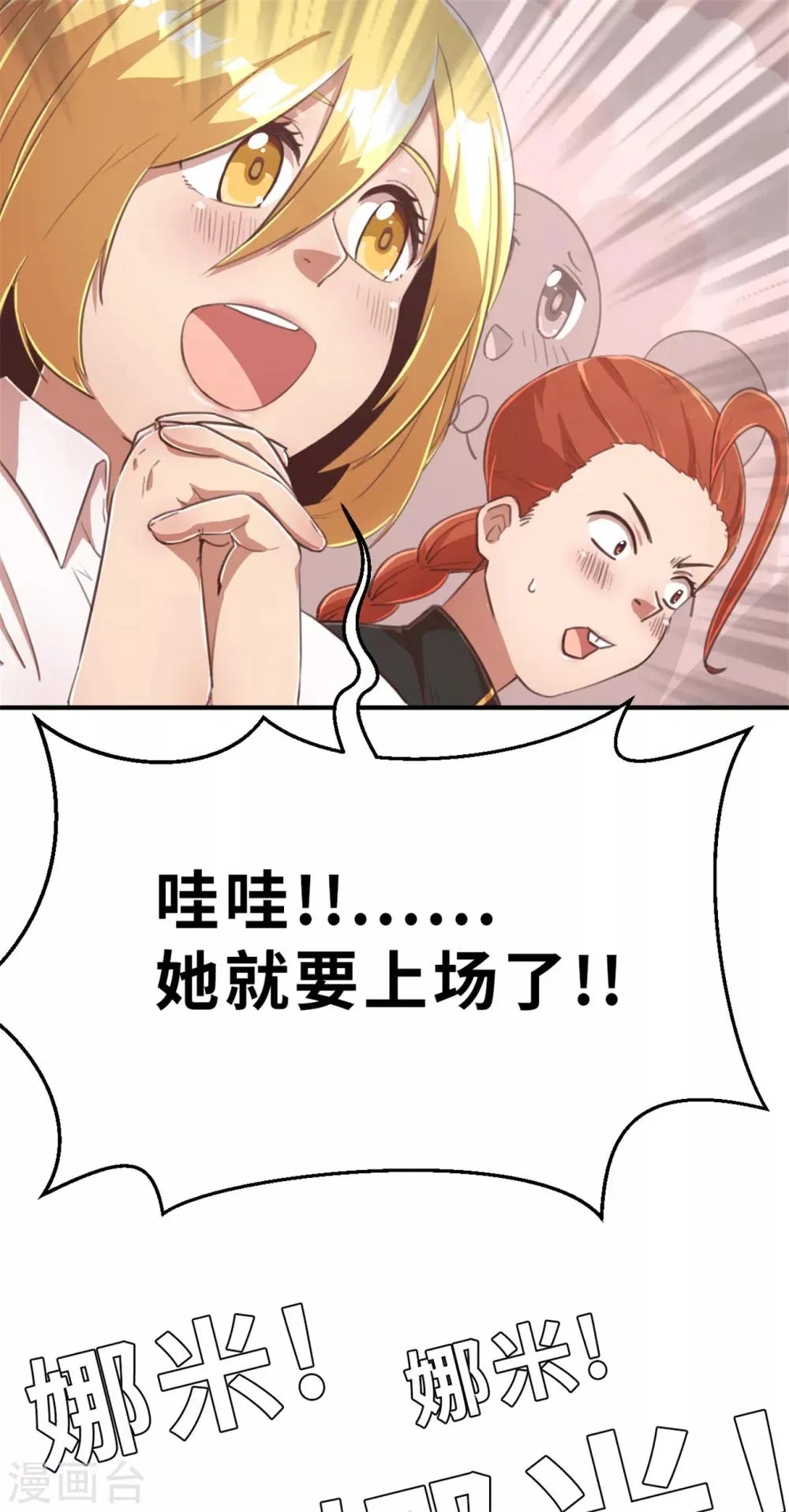 第96话 嘴上功夫 第23页