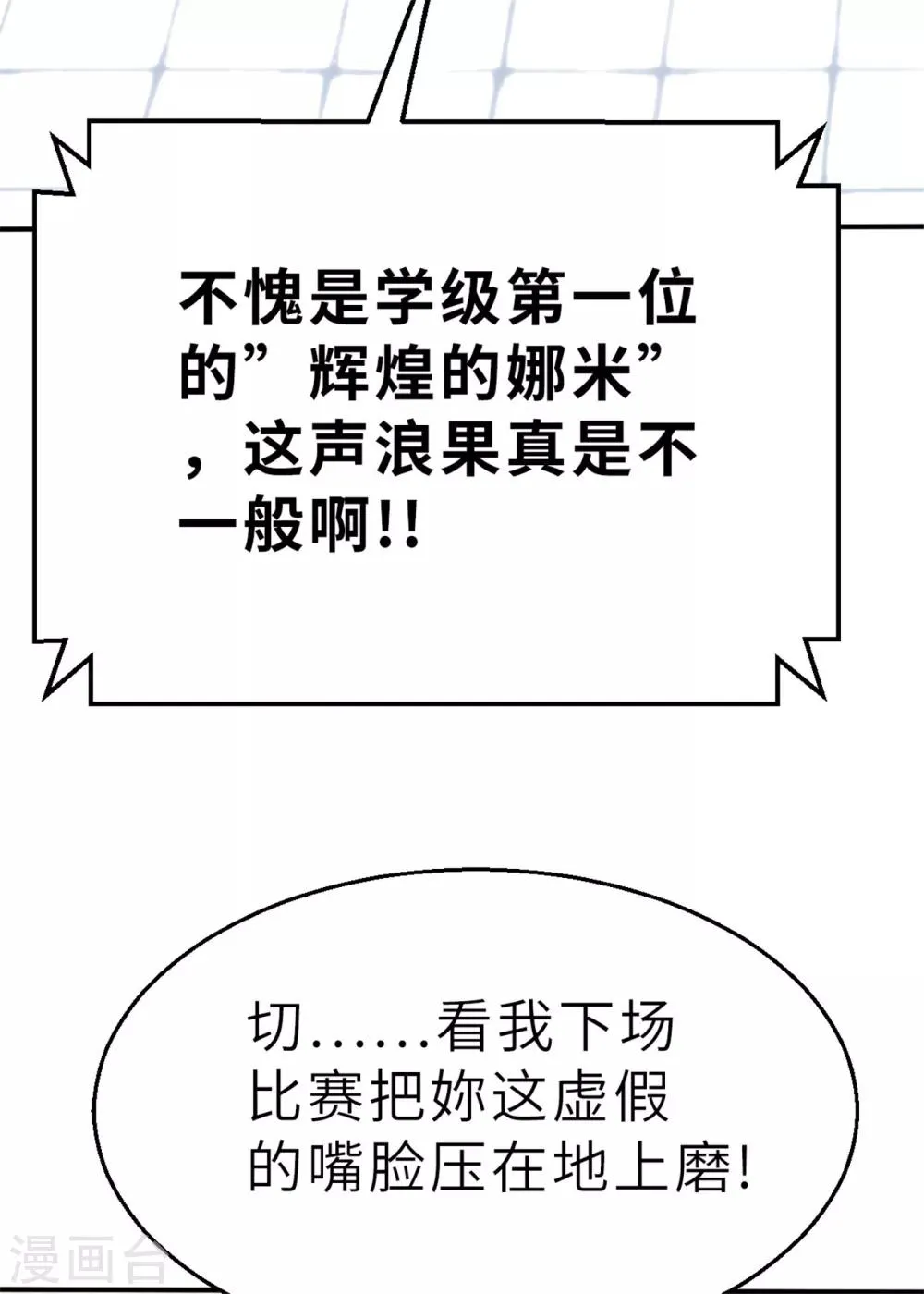 第96话 嘴上功夫 第26页