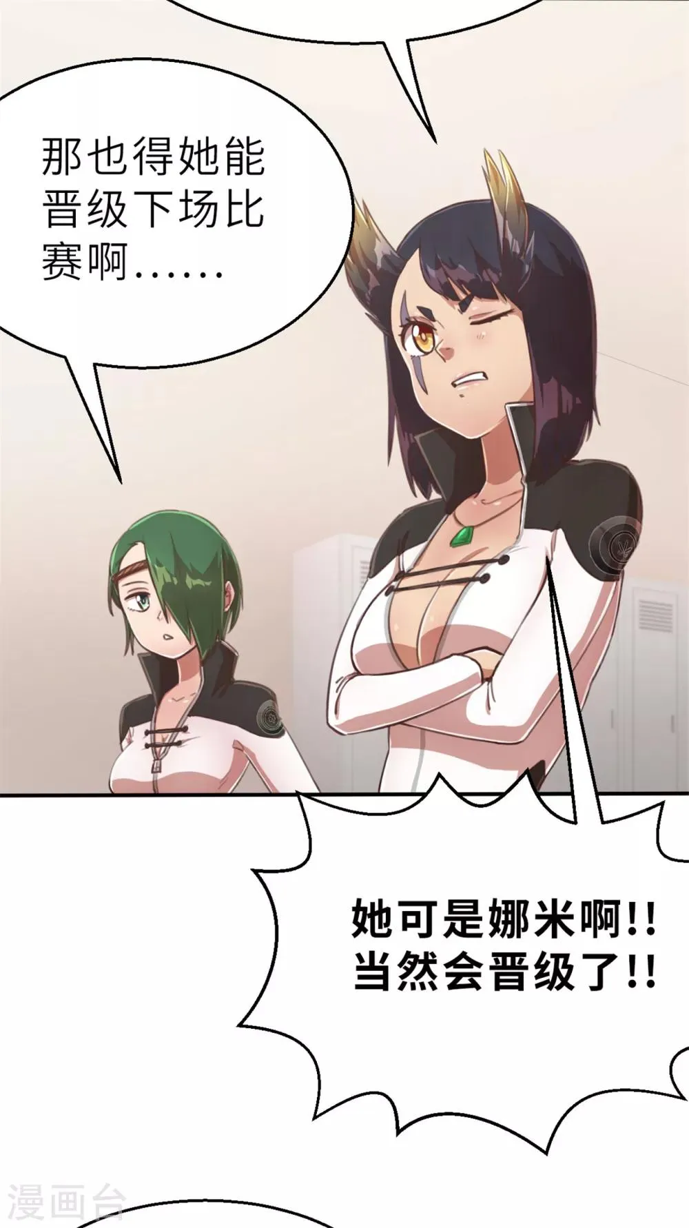 第96话 嘴上功夫 第27页