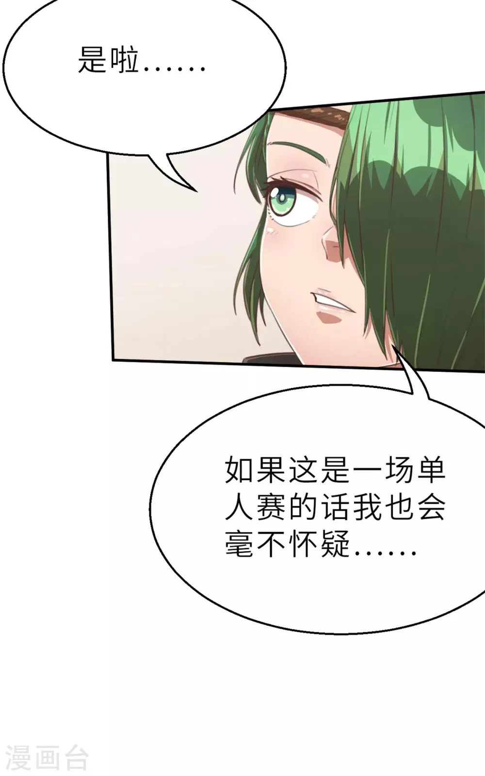 第96话 嘴上功夫 第28页