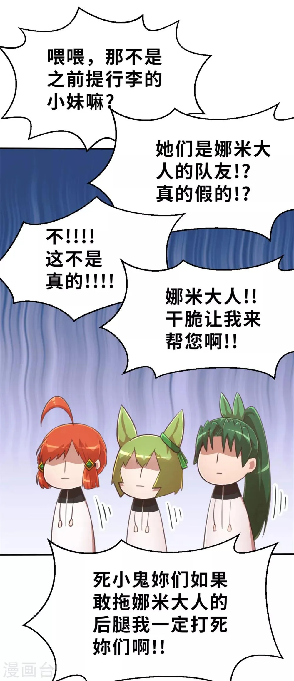 第96话 嘴上功夫 第29页