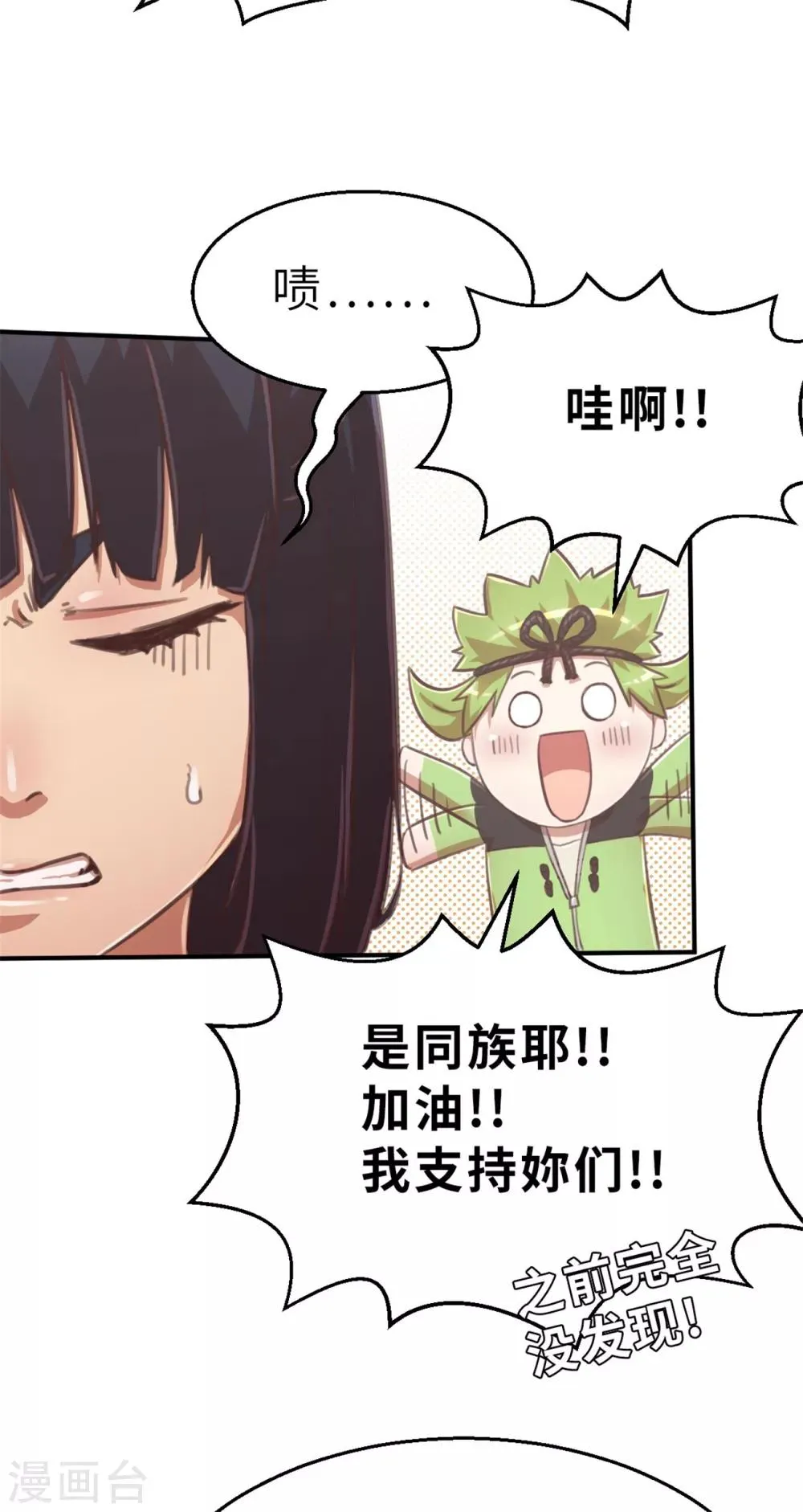 第96话 嘴上功夫 第30页