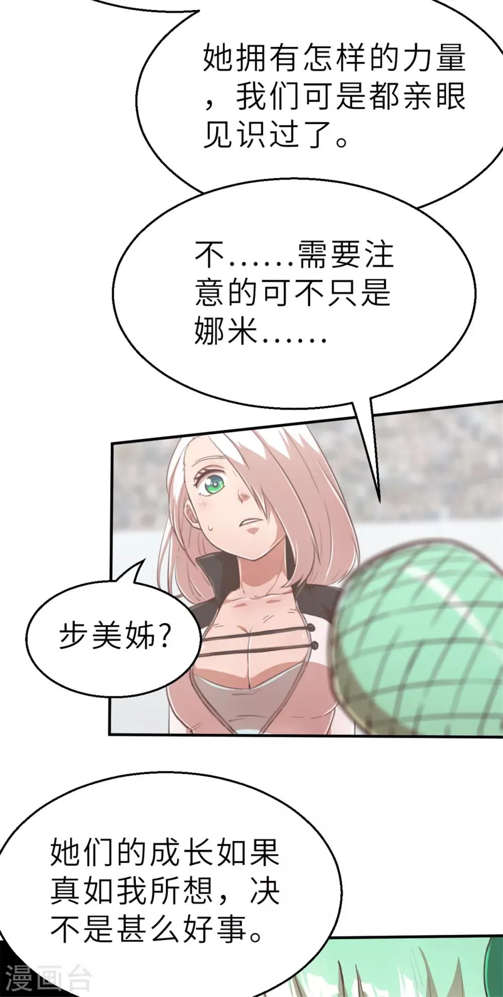 第96话 嘴上功夫 第32页