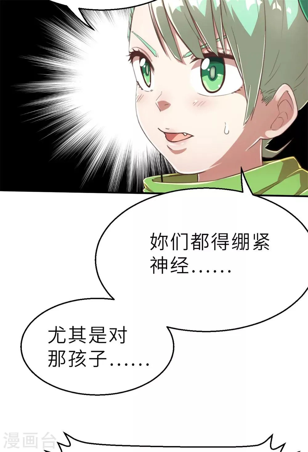 第96话 嘴上功夫 第33页