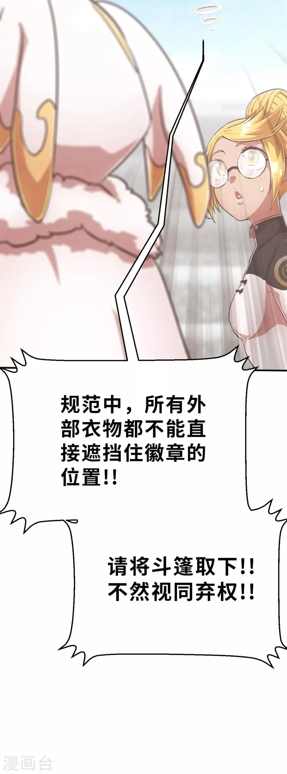 第96话 嘴上功夫 第35页