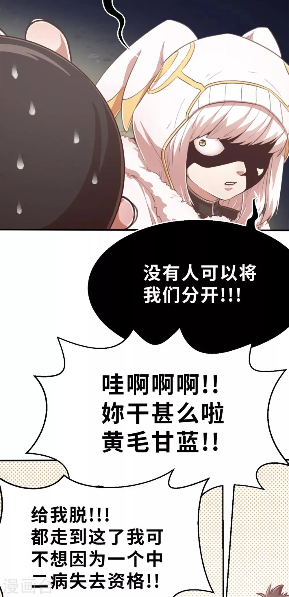 第96话 嘴上功夫 第37页