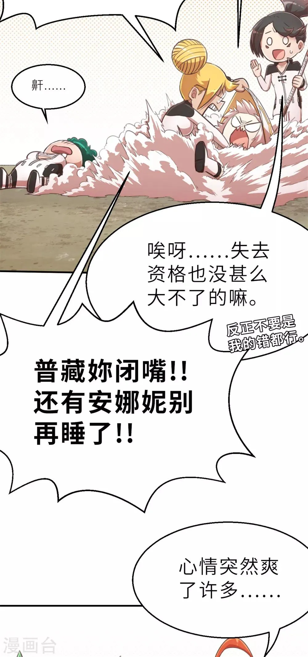 第96话 嘴上功夫 第38页