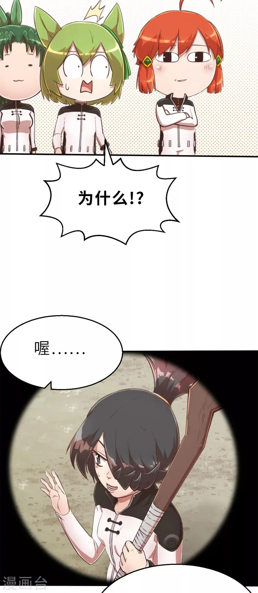 第96话 嘴上功夫 第39页