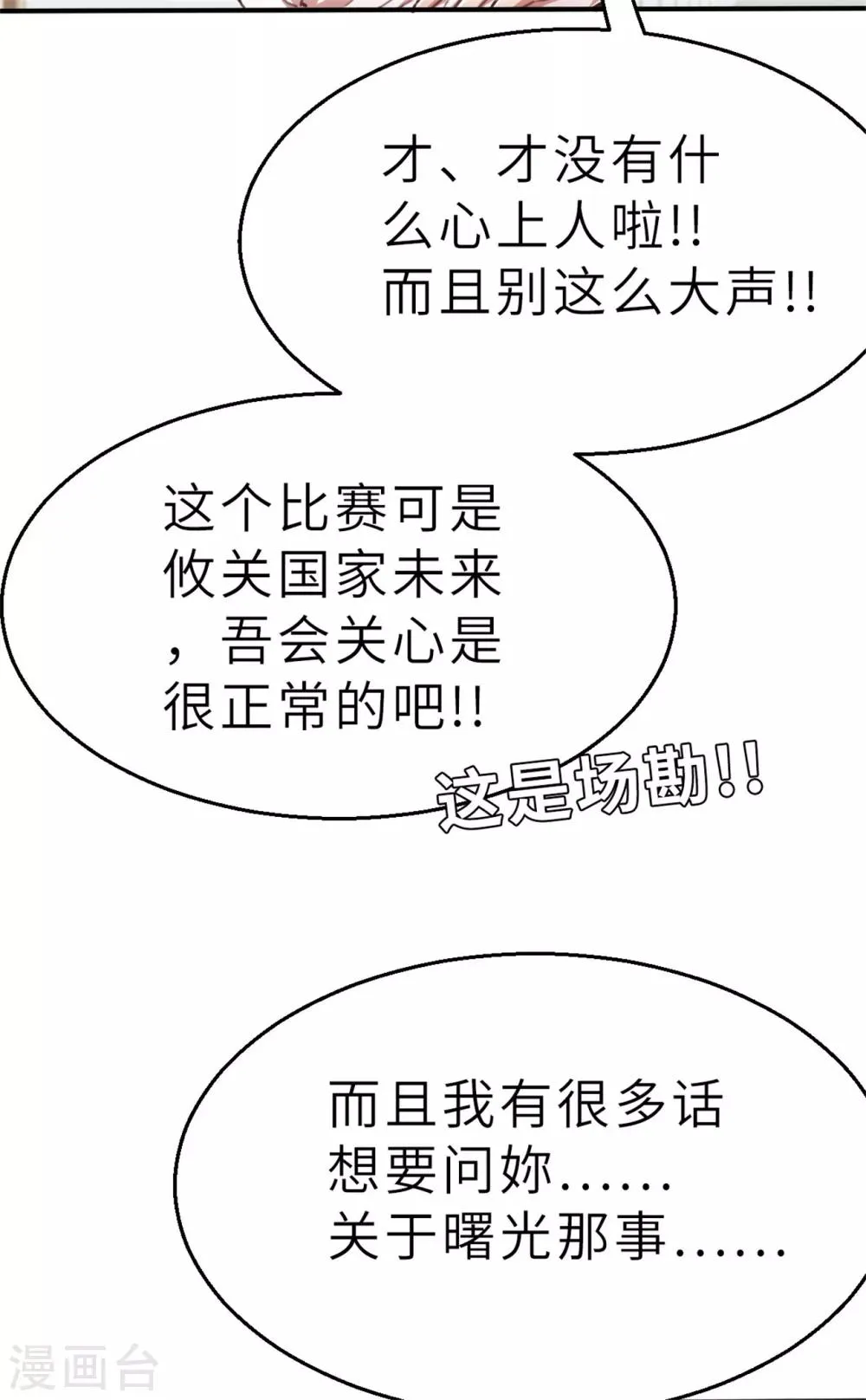 第96话 嘴上功夫 第44页