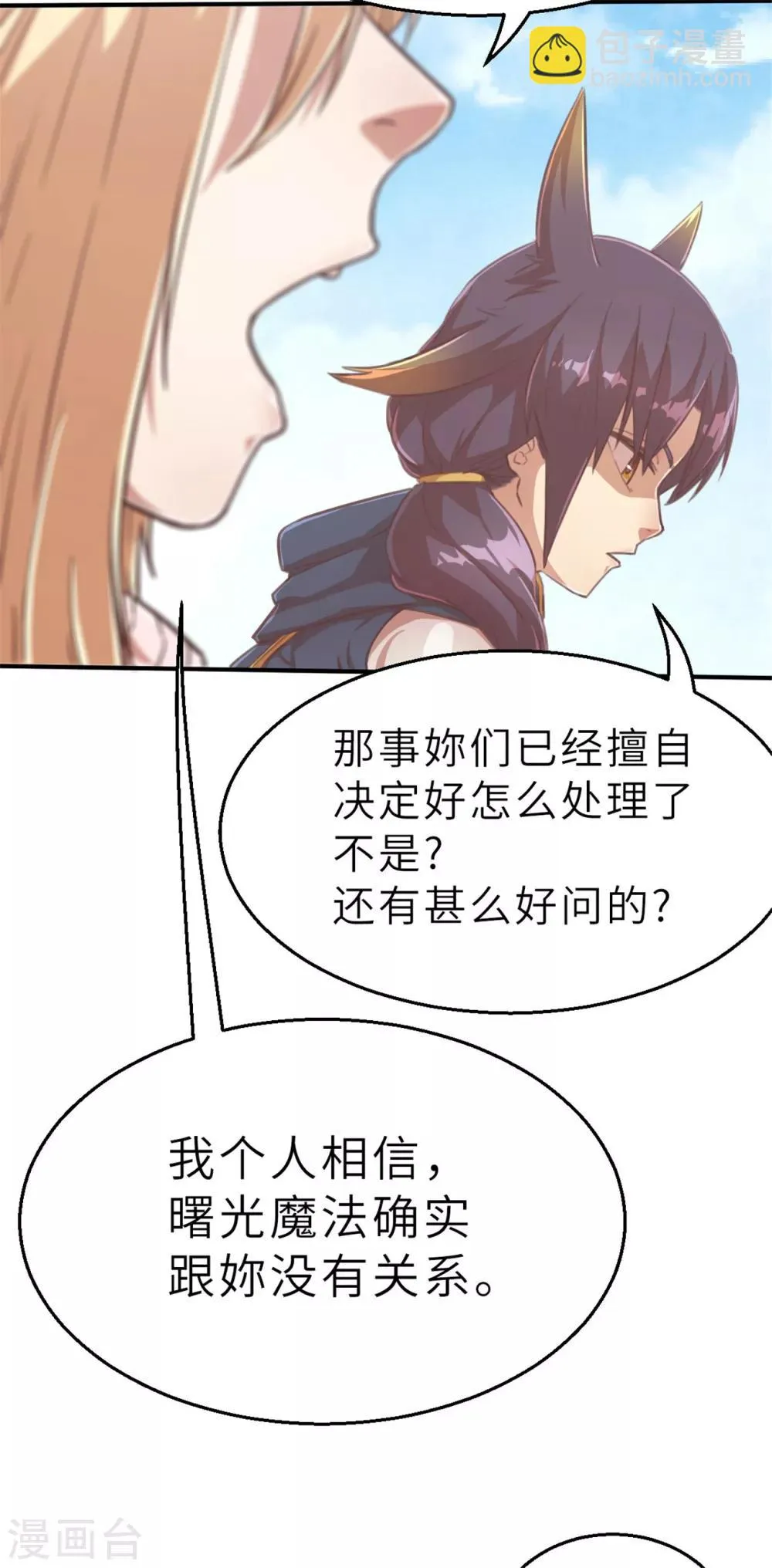 第96话 嘴上功夫 第45页