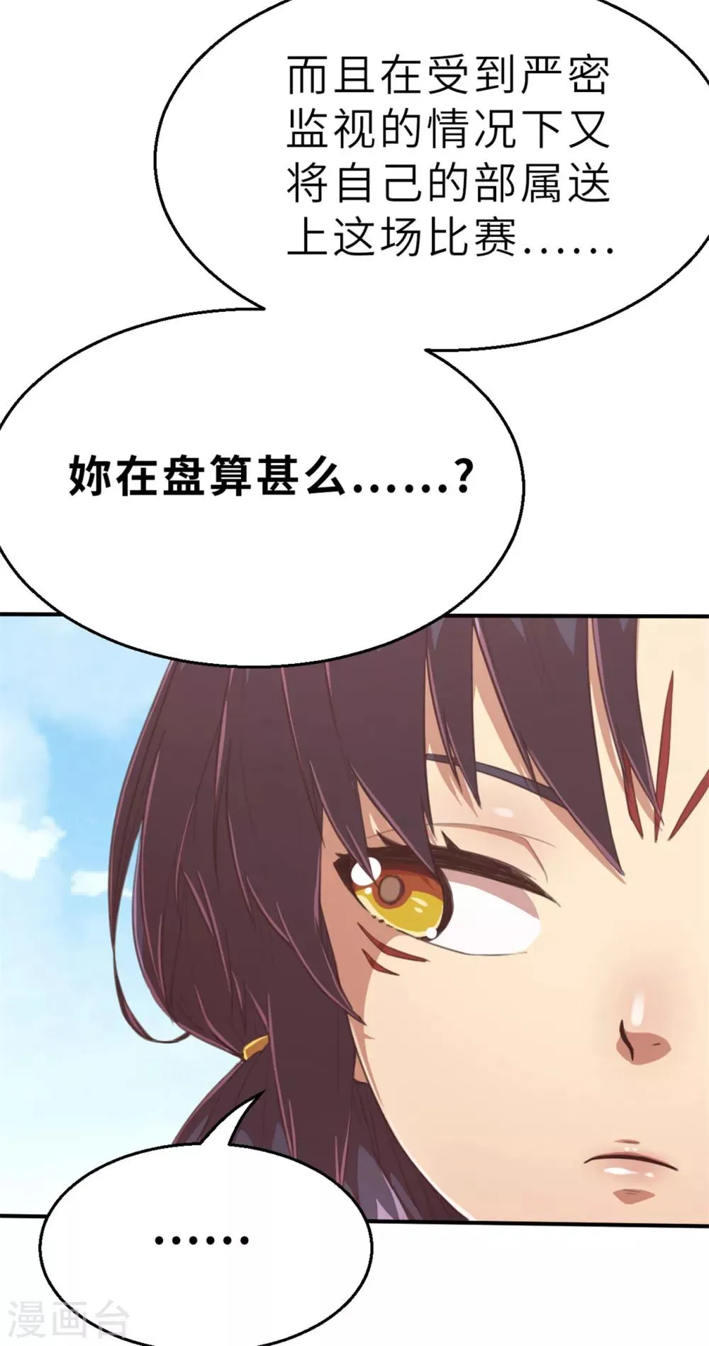 第96话 嘴上功夫 第47页