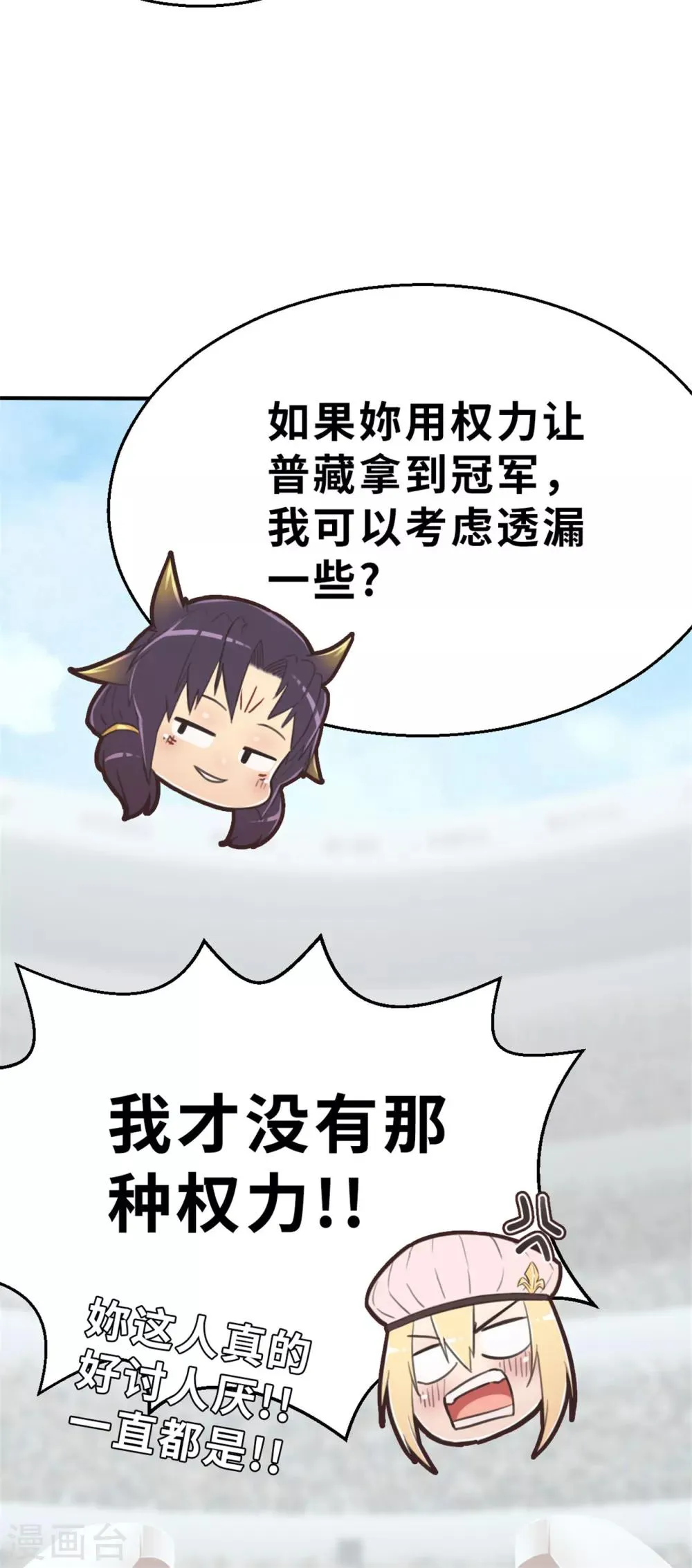 第96话 嘴上功夫 第48页