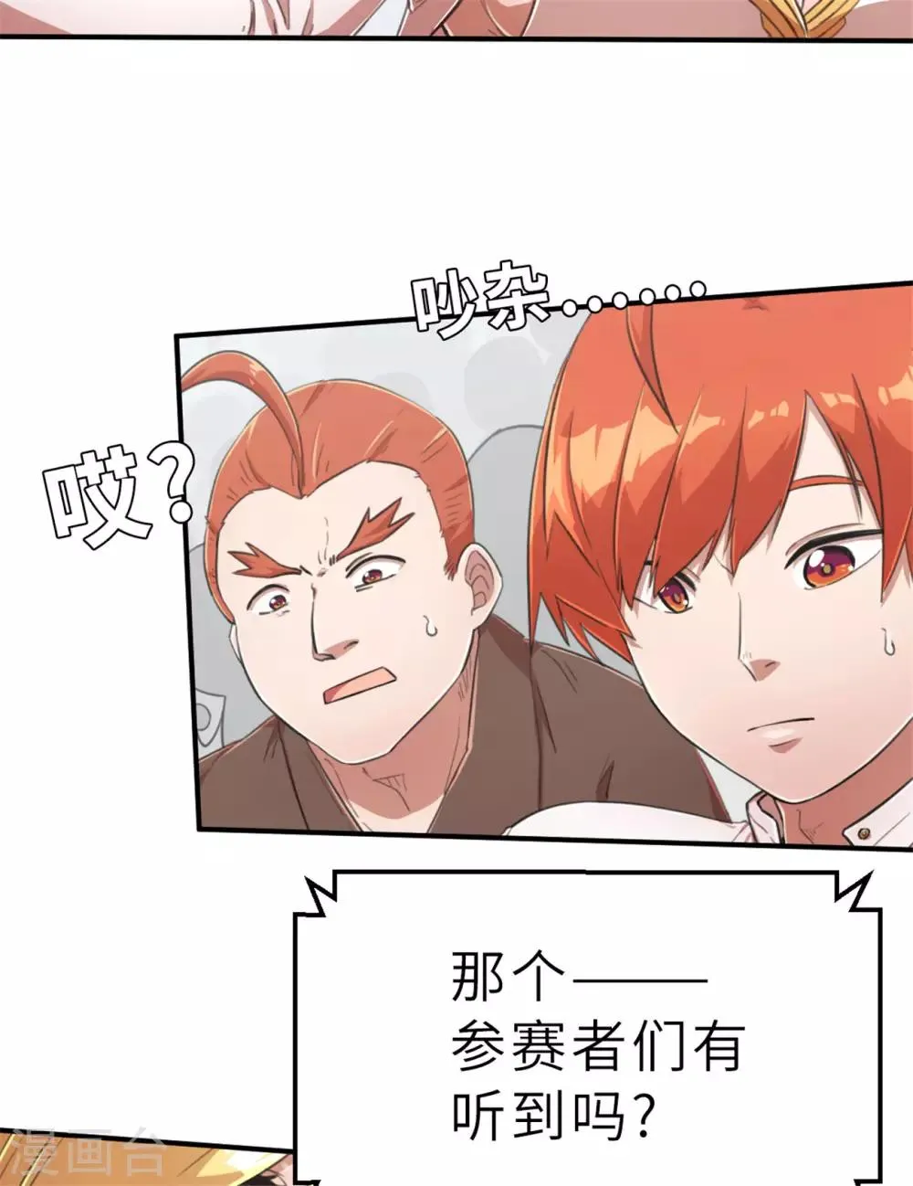 第97话 别动 第11页