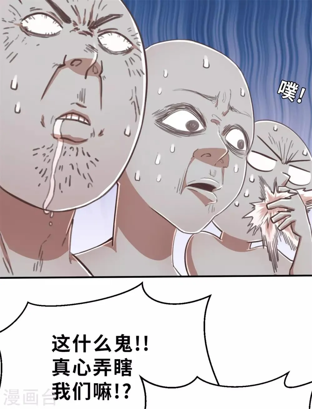 第97话 别动 第29页