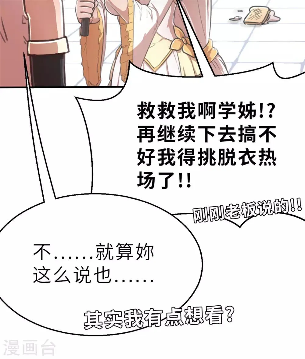 第97话 别动 第31页