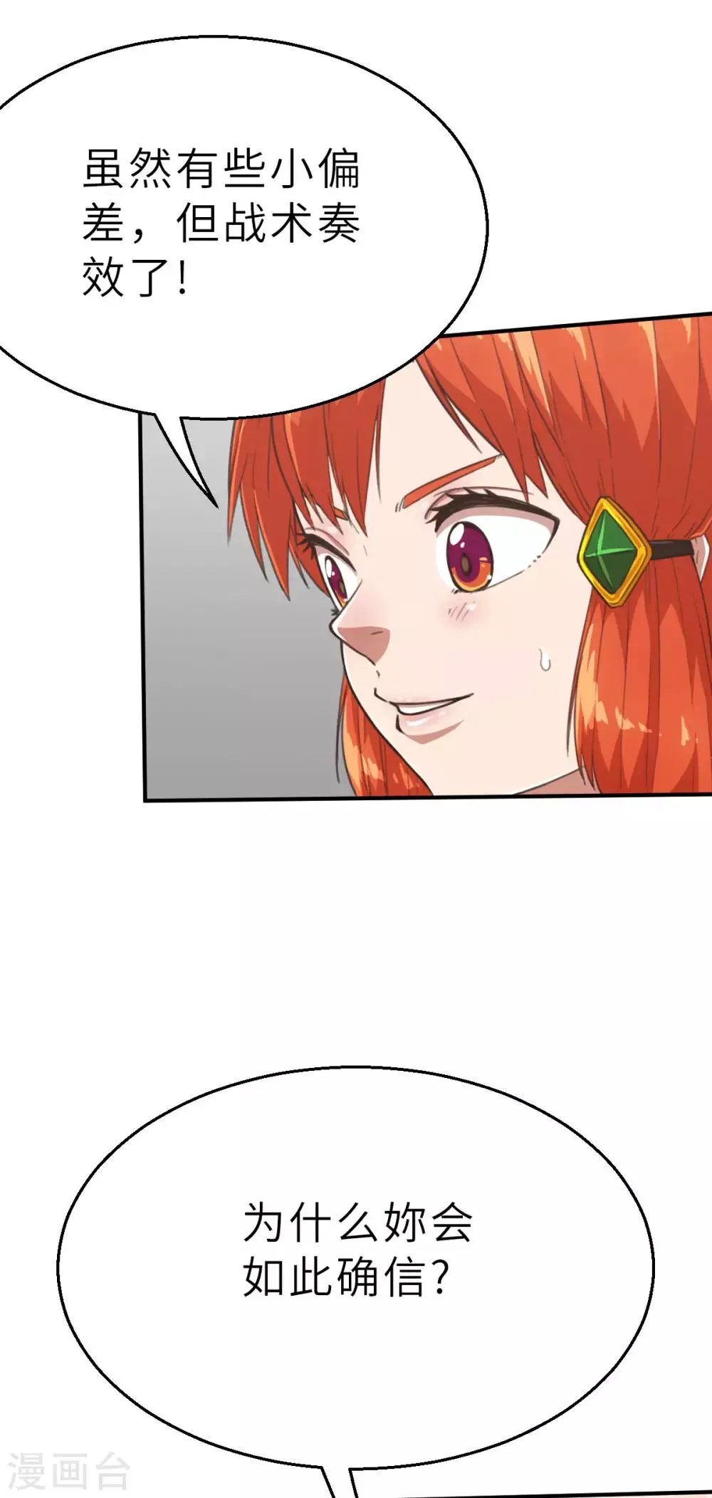 第98话 别让诺比不开心！ 第3页