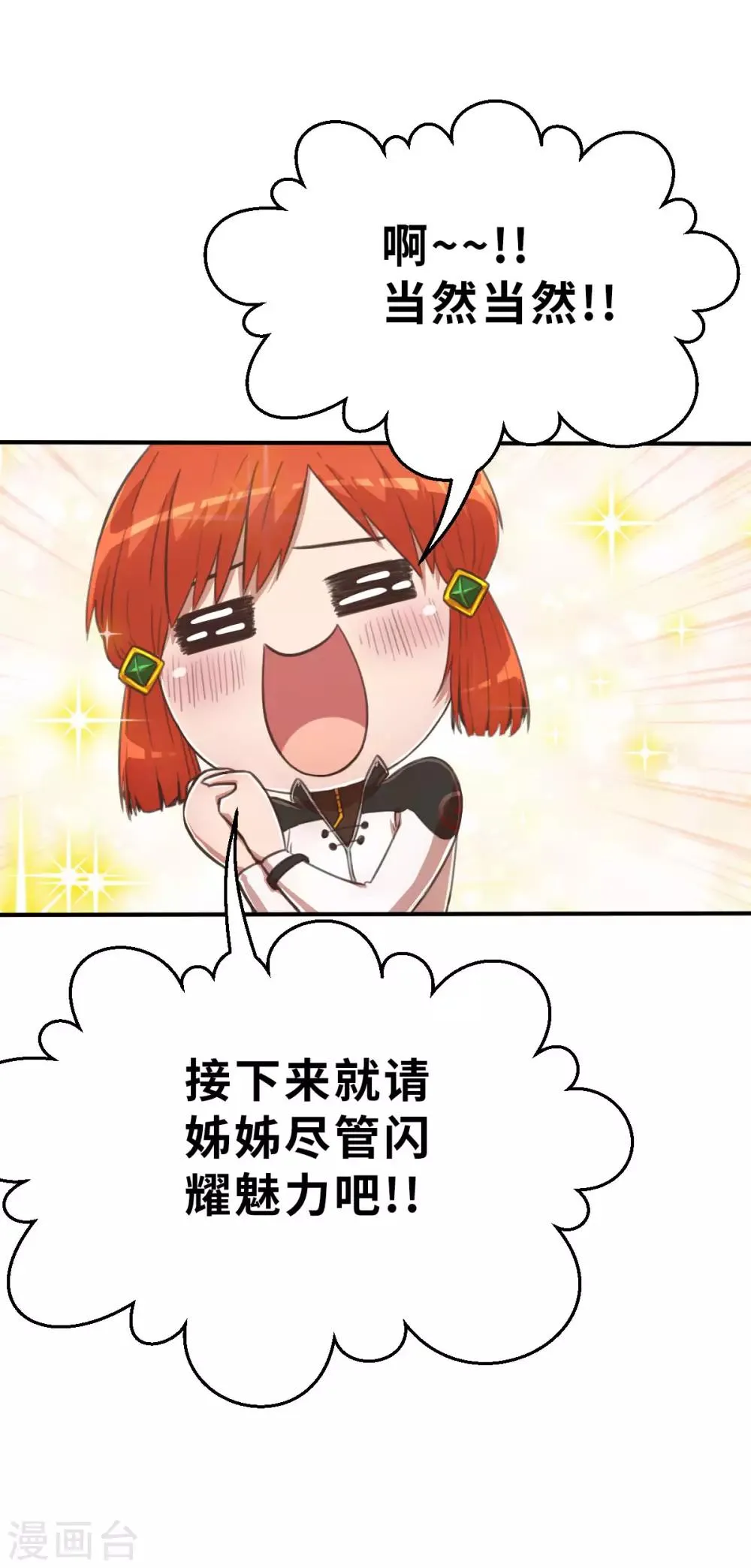 第98话 别让诺比不开心！ 第8页
