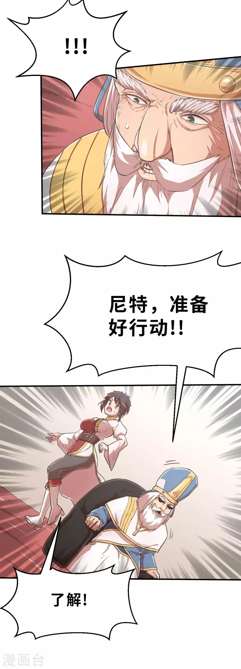 第98话 别让诺比不开心！ 第25页