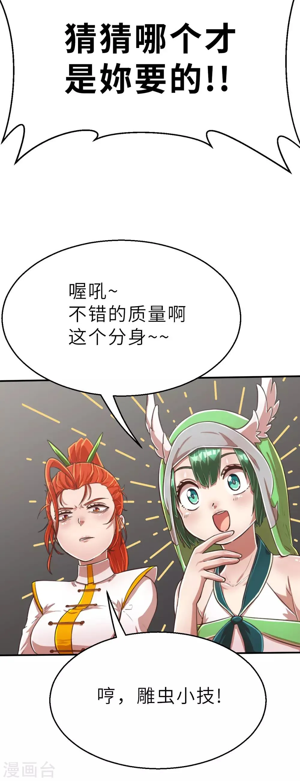 第100话 意想不到2 第6页