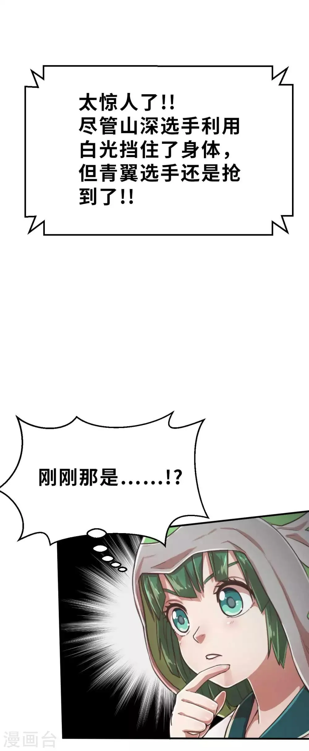 第101话 生命诚可贵 第1页