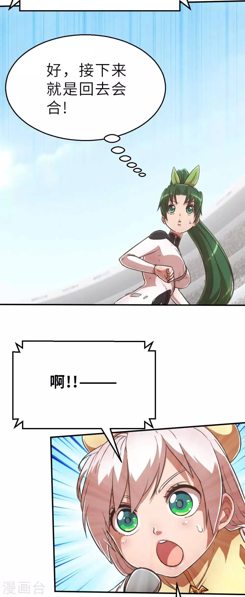 第101话 生命诚可贵 第3页