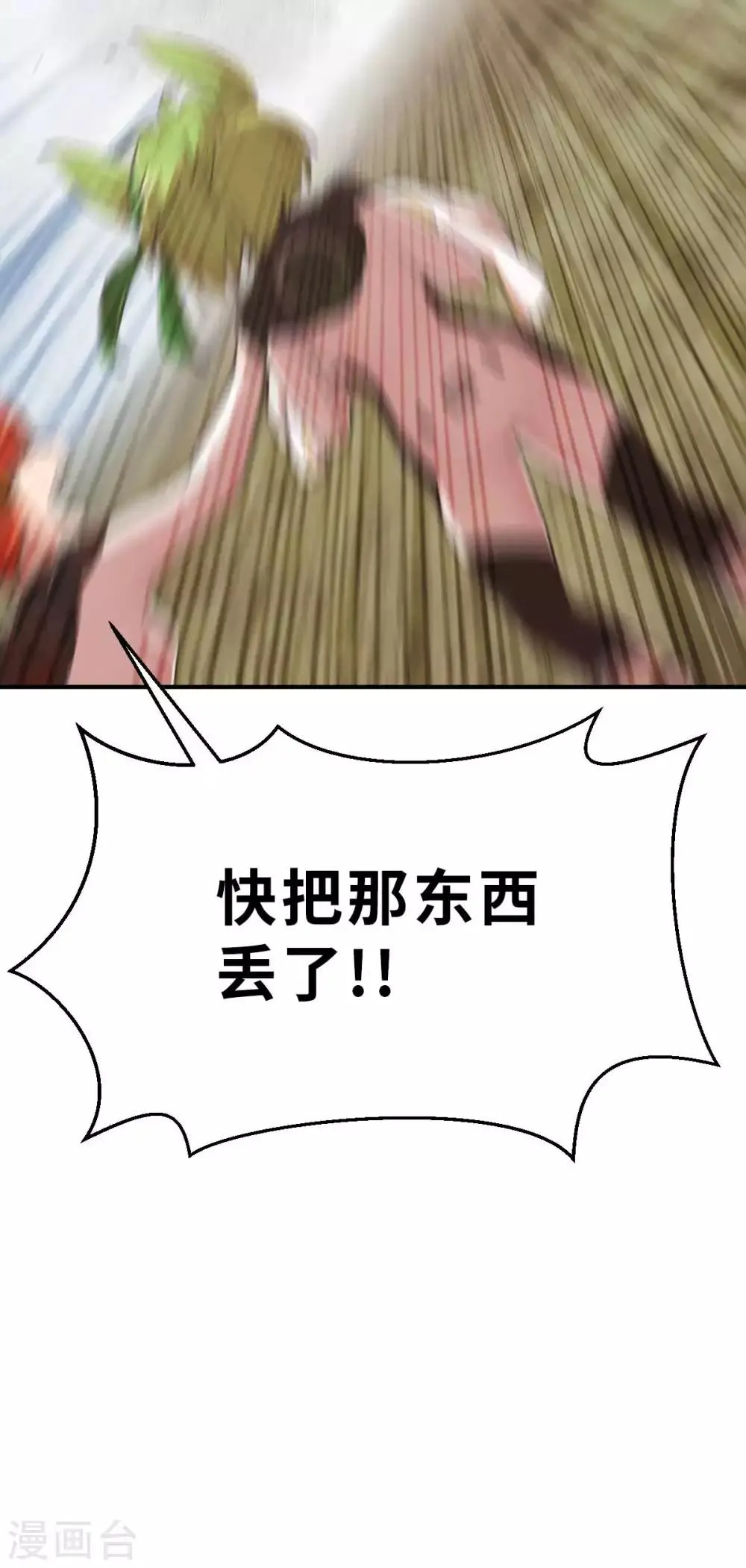 第101话 生命诚可贵 第6页