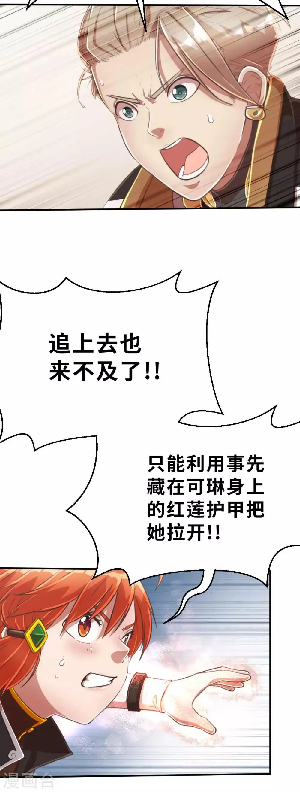 第101话 生命诚可贵 第14页