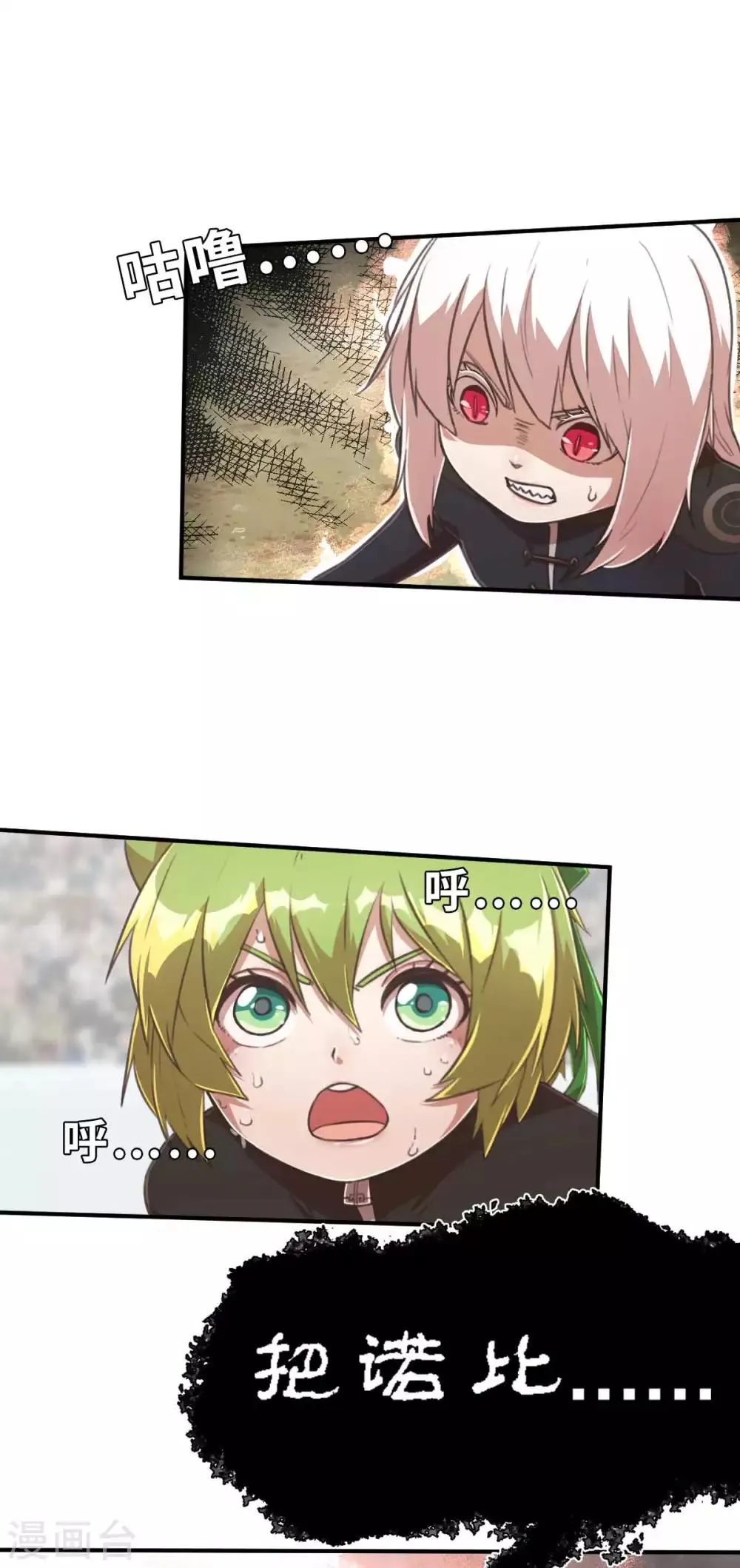 第101话 生命诚可贵 第23页