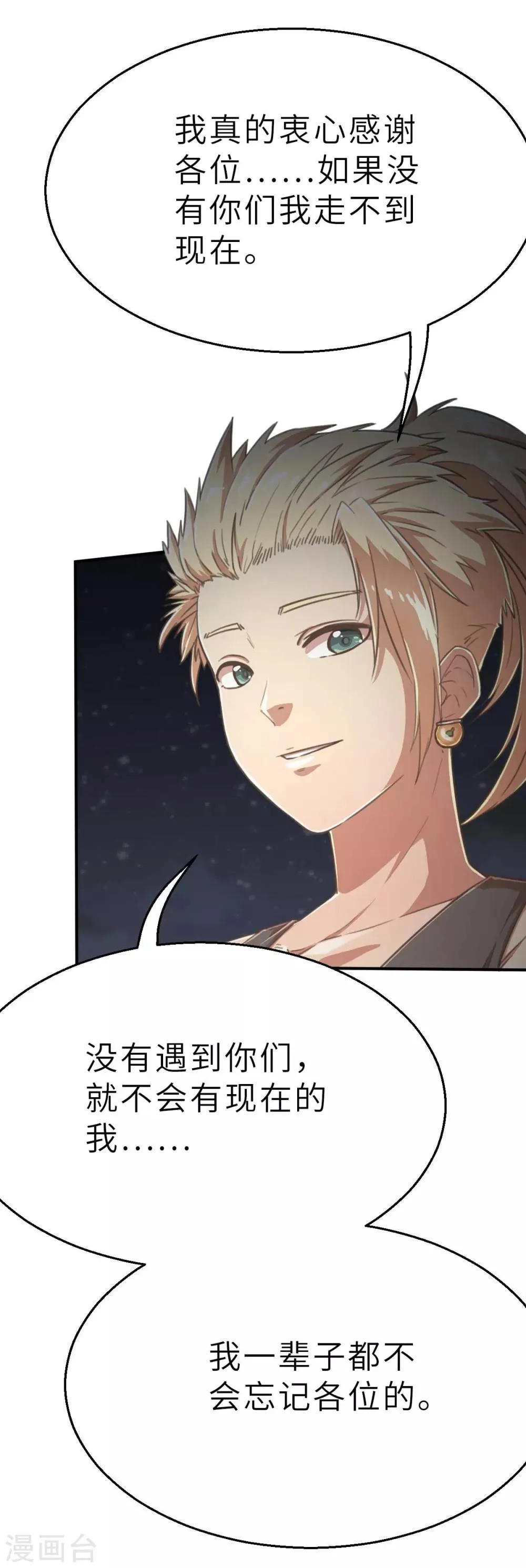 回忆篇8 第20页