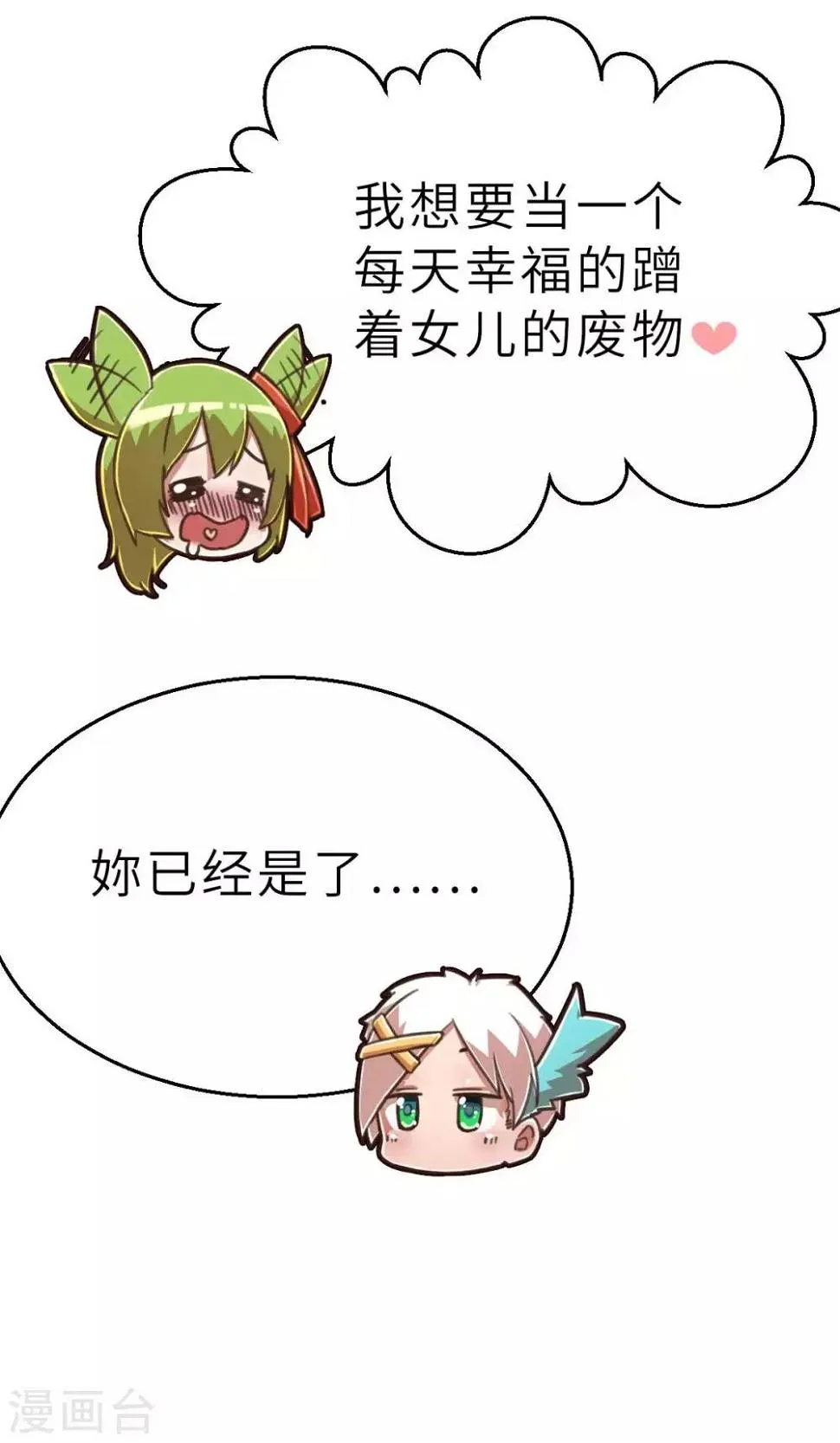 回忆篇8 第25页