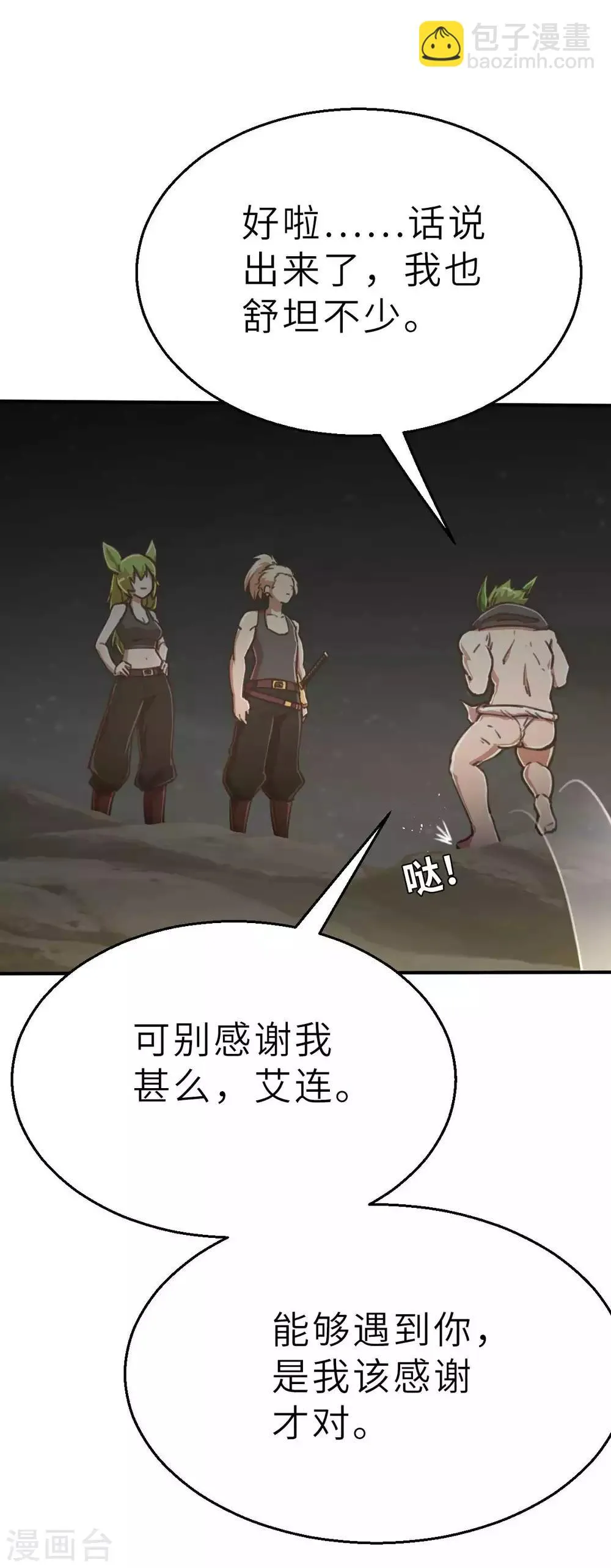 回忆篇8 第26页
