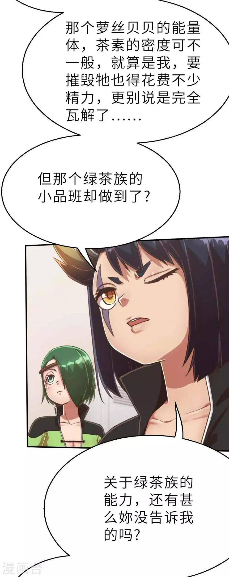 第102话 最大的灾难 第11页