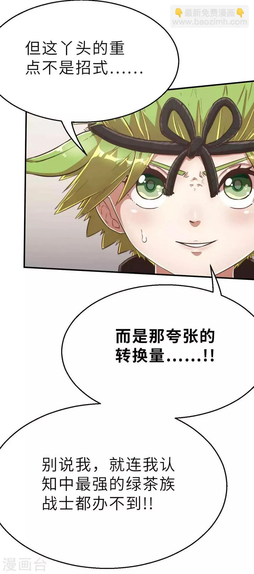 第102话 最大的灾难 第14页