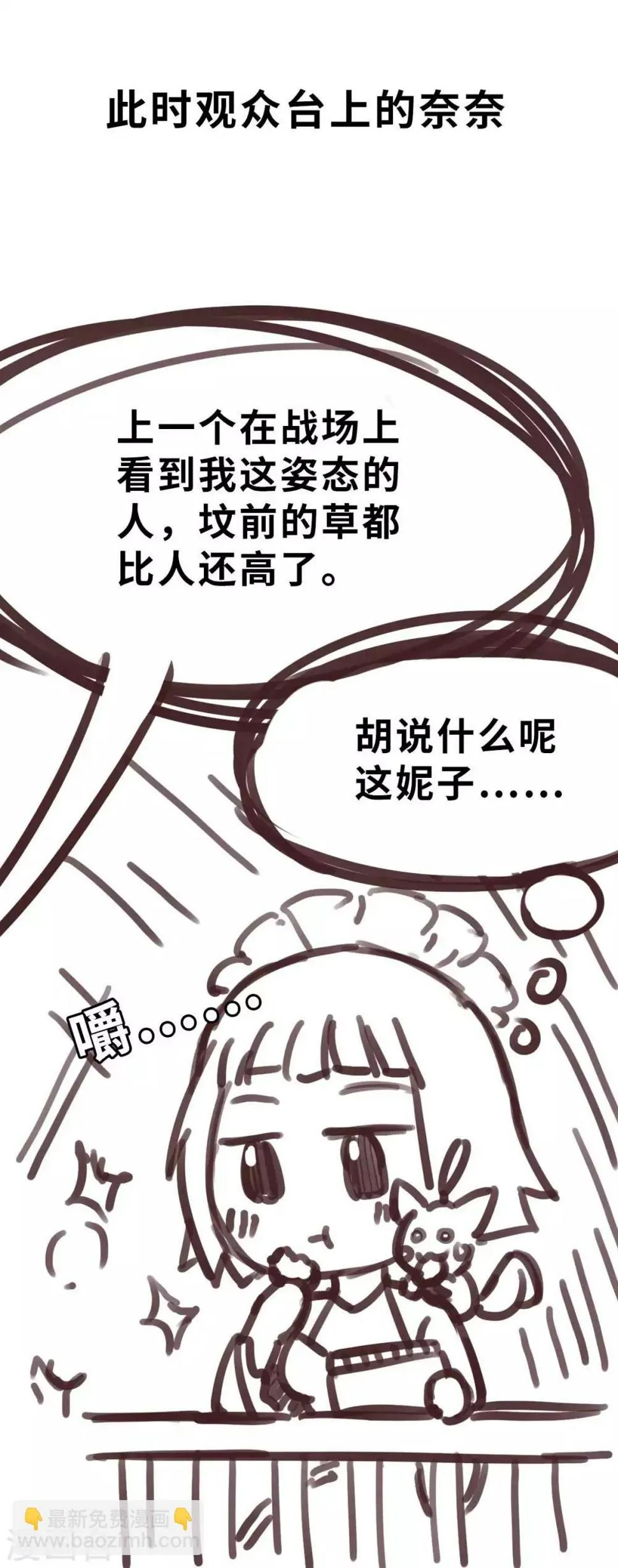 第102话 最大的灾难 第32页