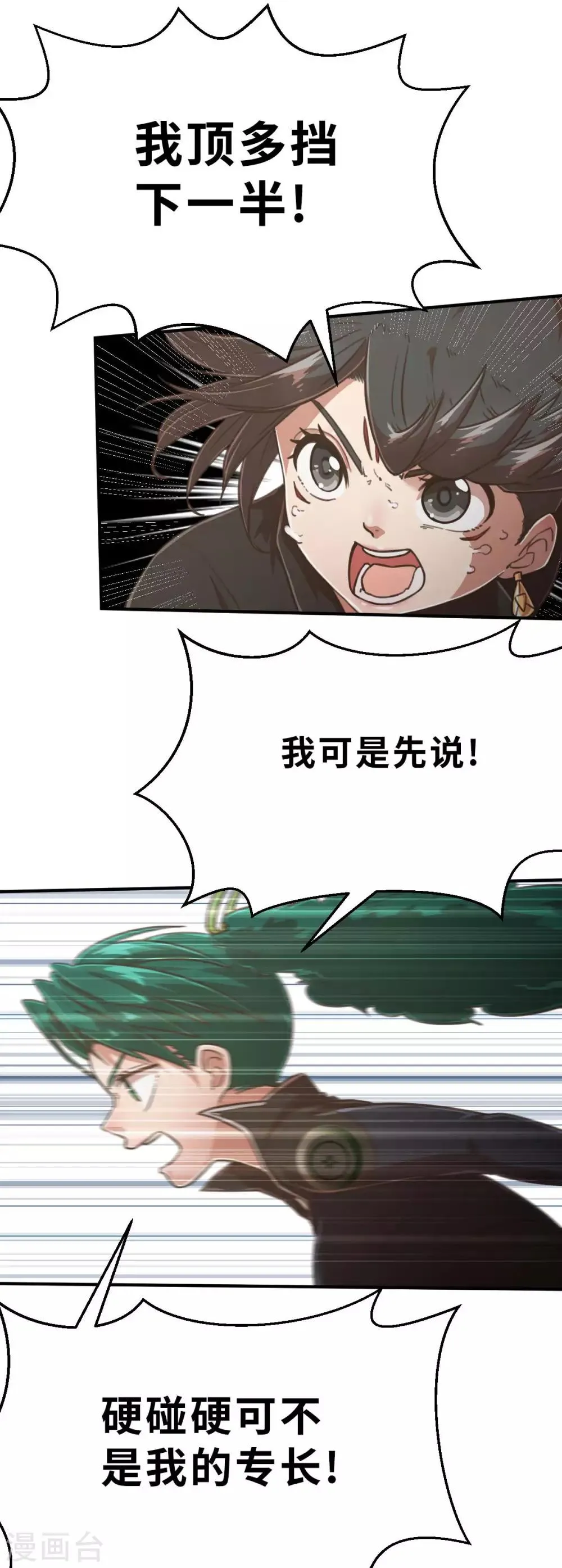 第103话 斗气战甲 第9页