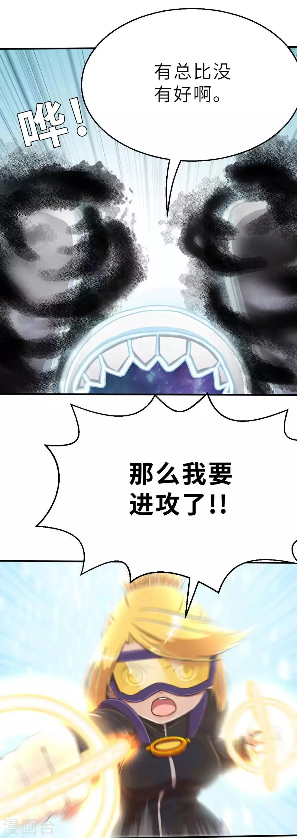 第106话 坏孩子 第2页