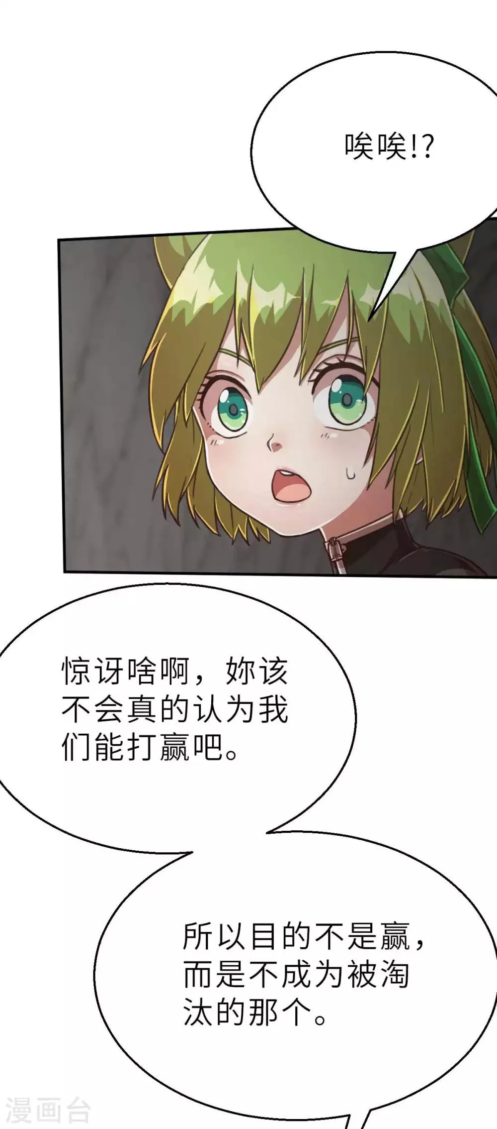 第106话 坏孩子 第13页