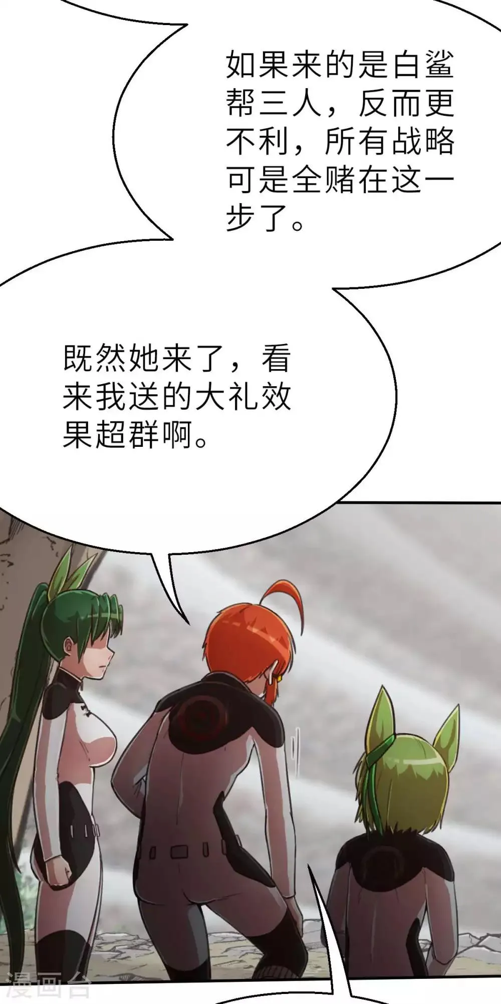 第106话 坏孩子 第16页