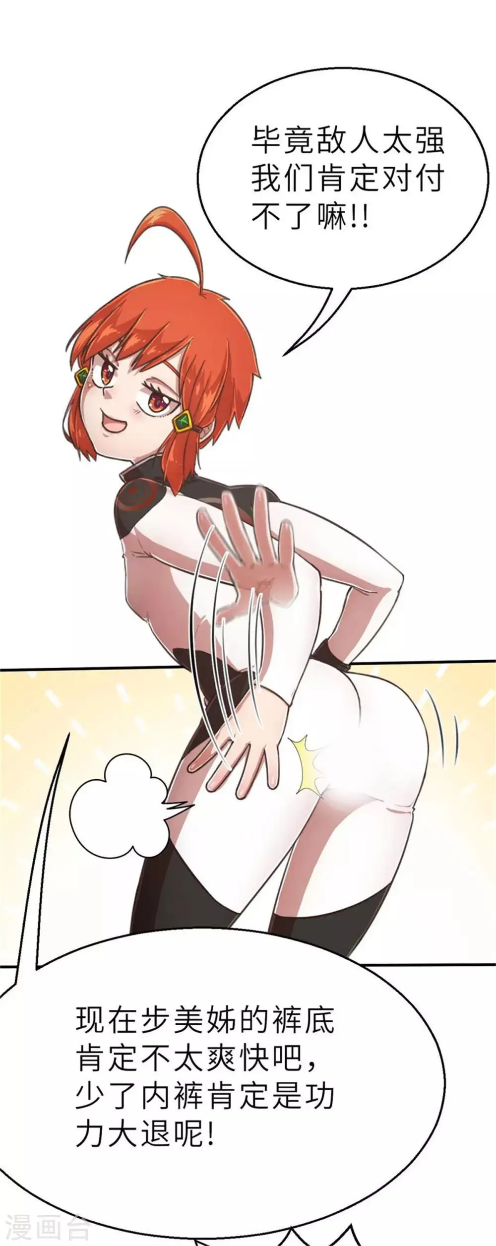 第106话 坏孩子 第18页
