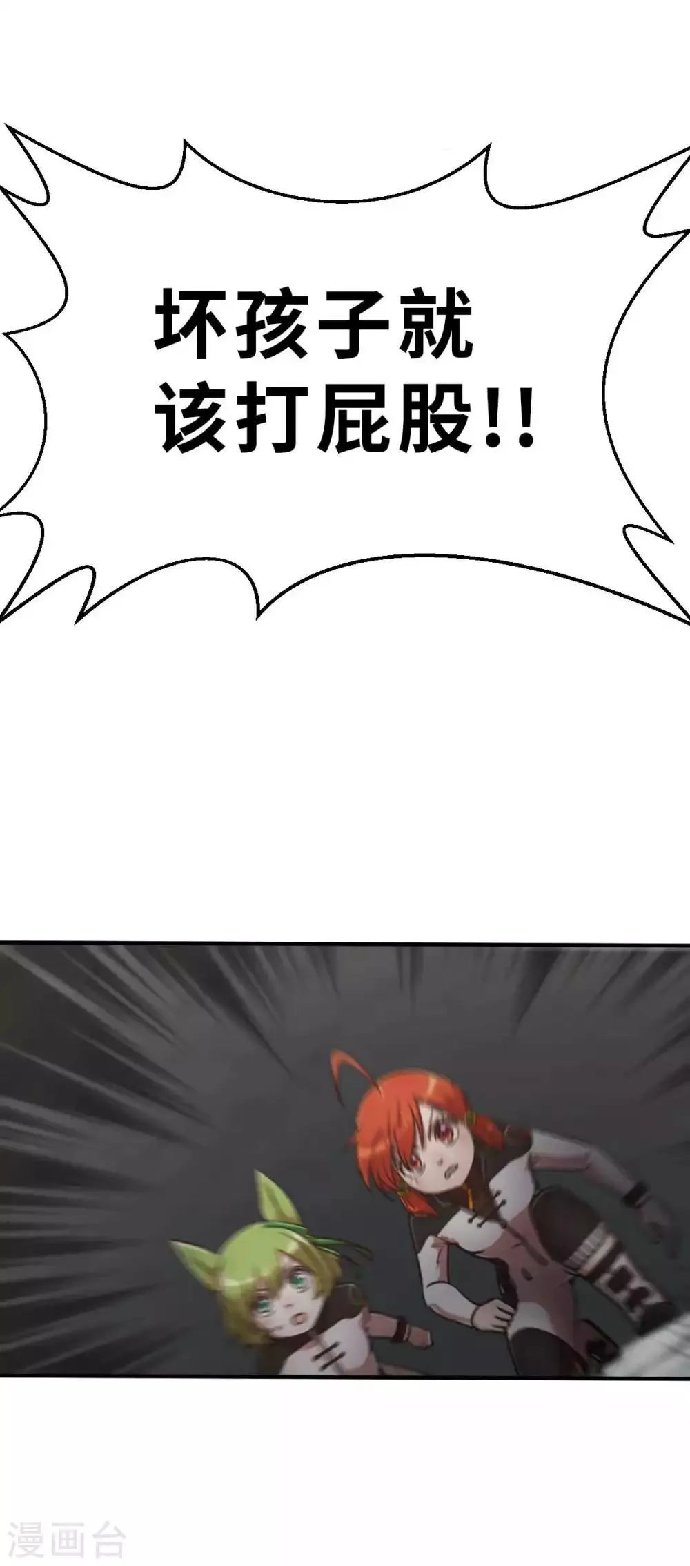 第106话 坏孩子 第21页