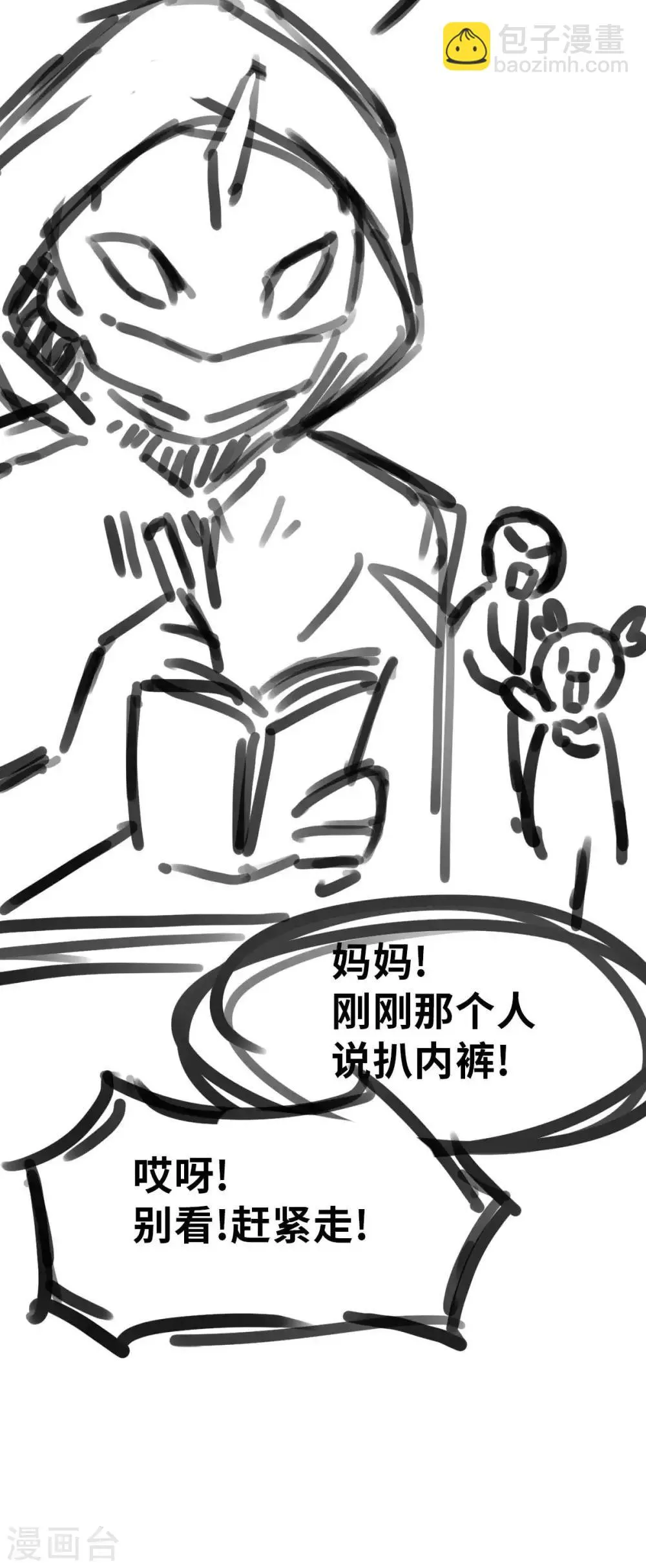 第106话 坏孩子 第28页