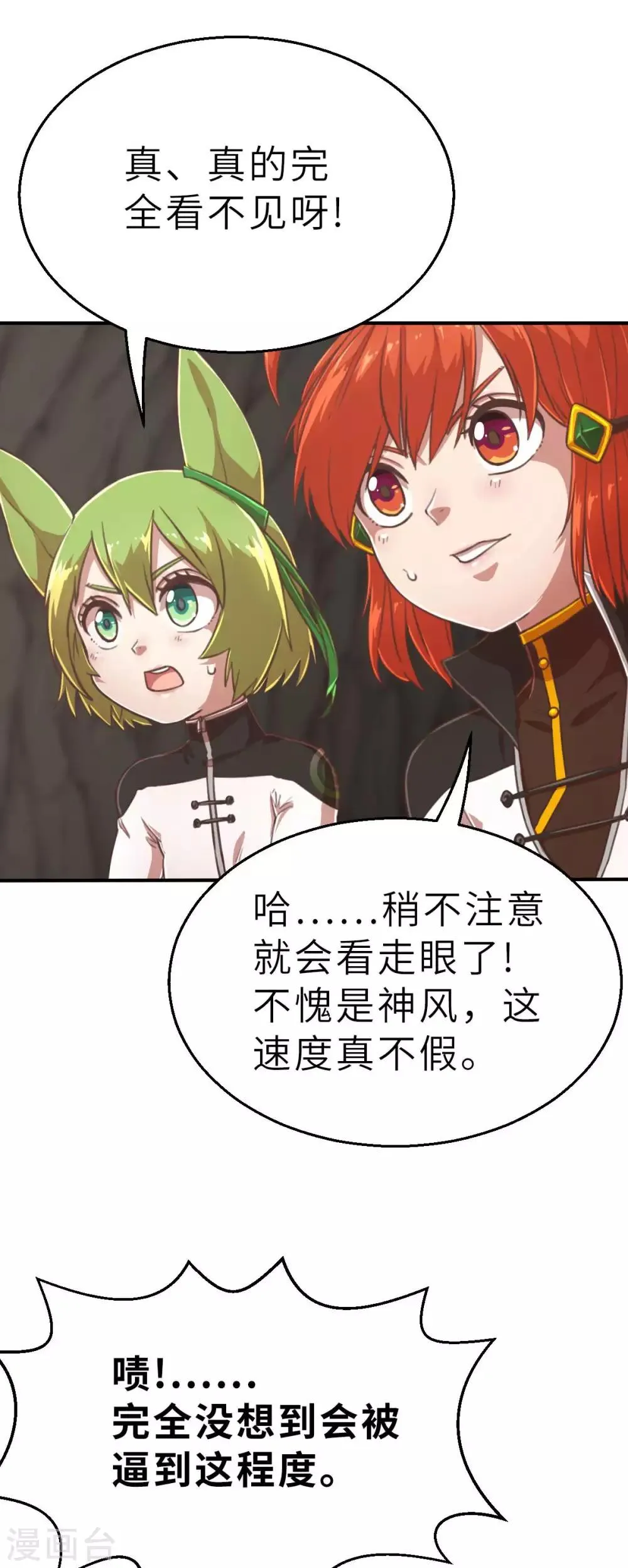 第107话 青出于蓝 第15页