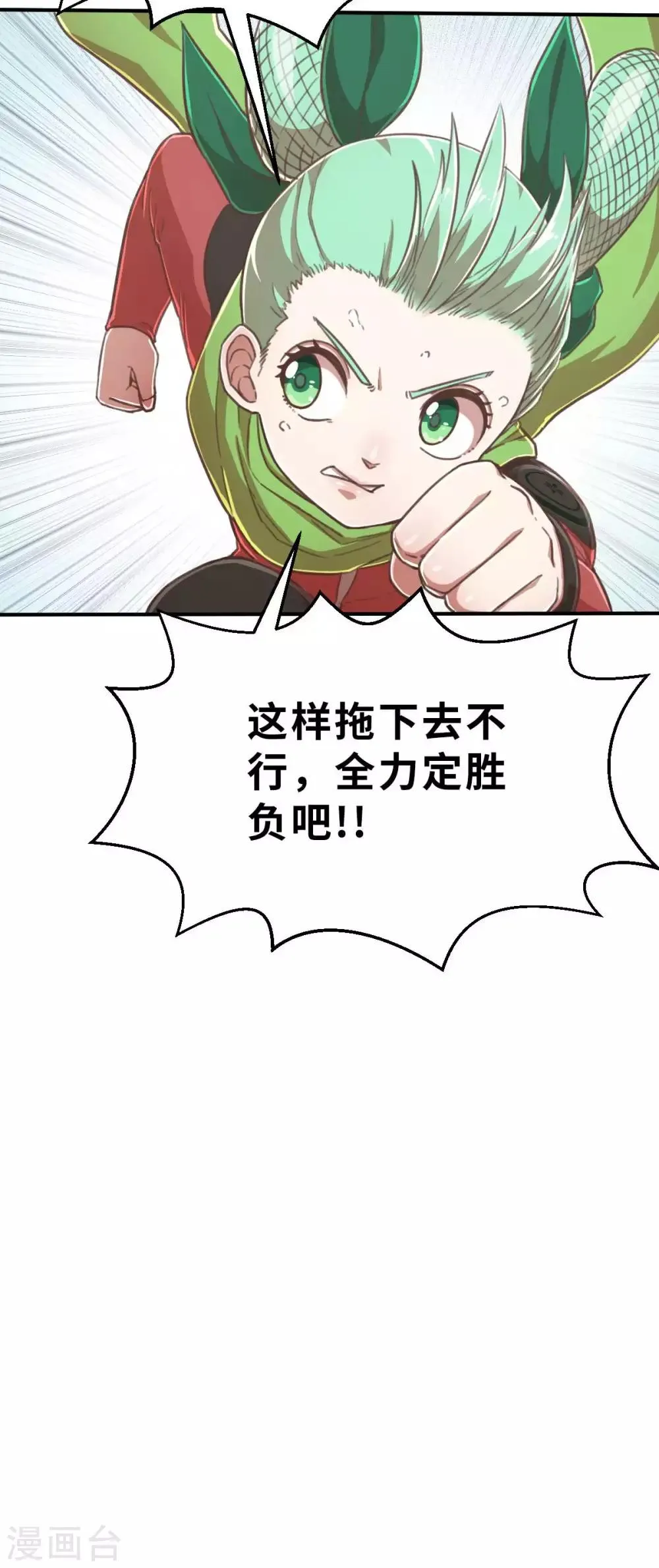 第107话 青出于蓝 第16页