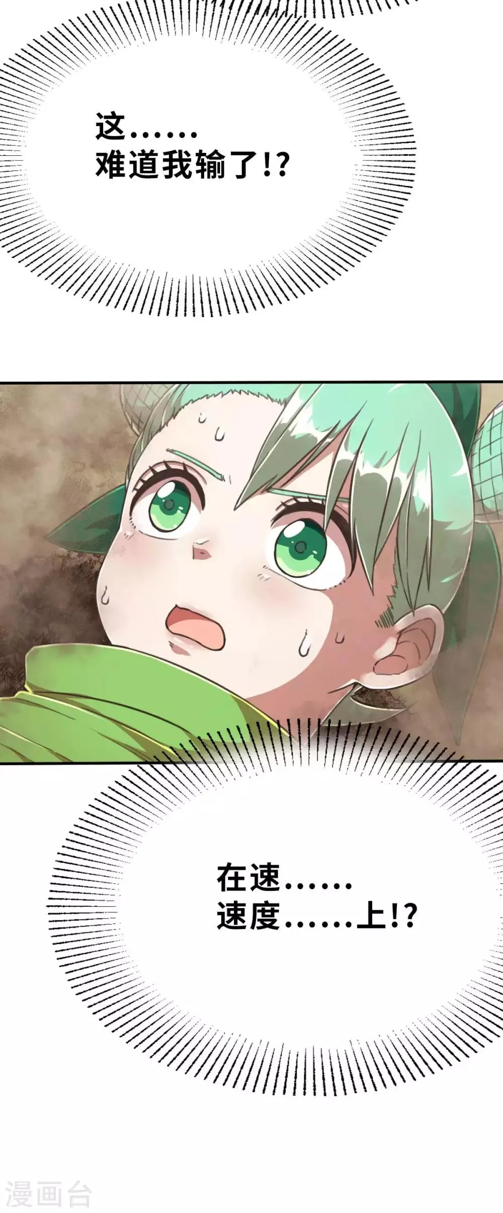 第107话 青出于蓝 第23页