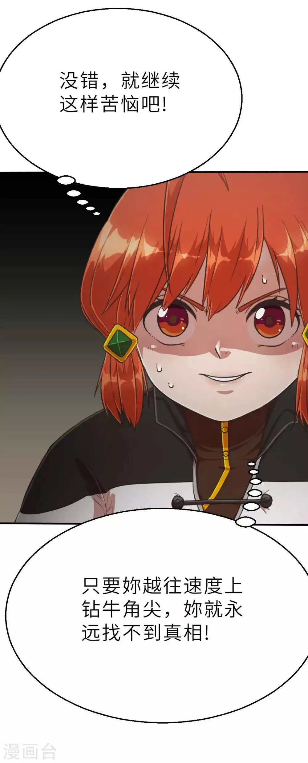 第107话 青出于蓝 第25页