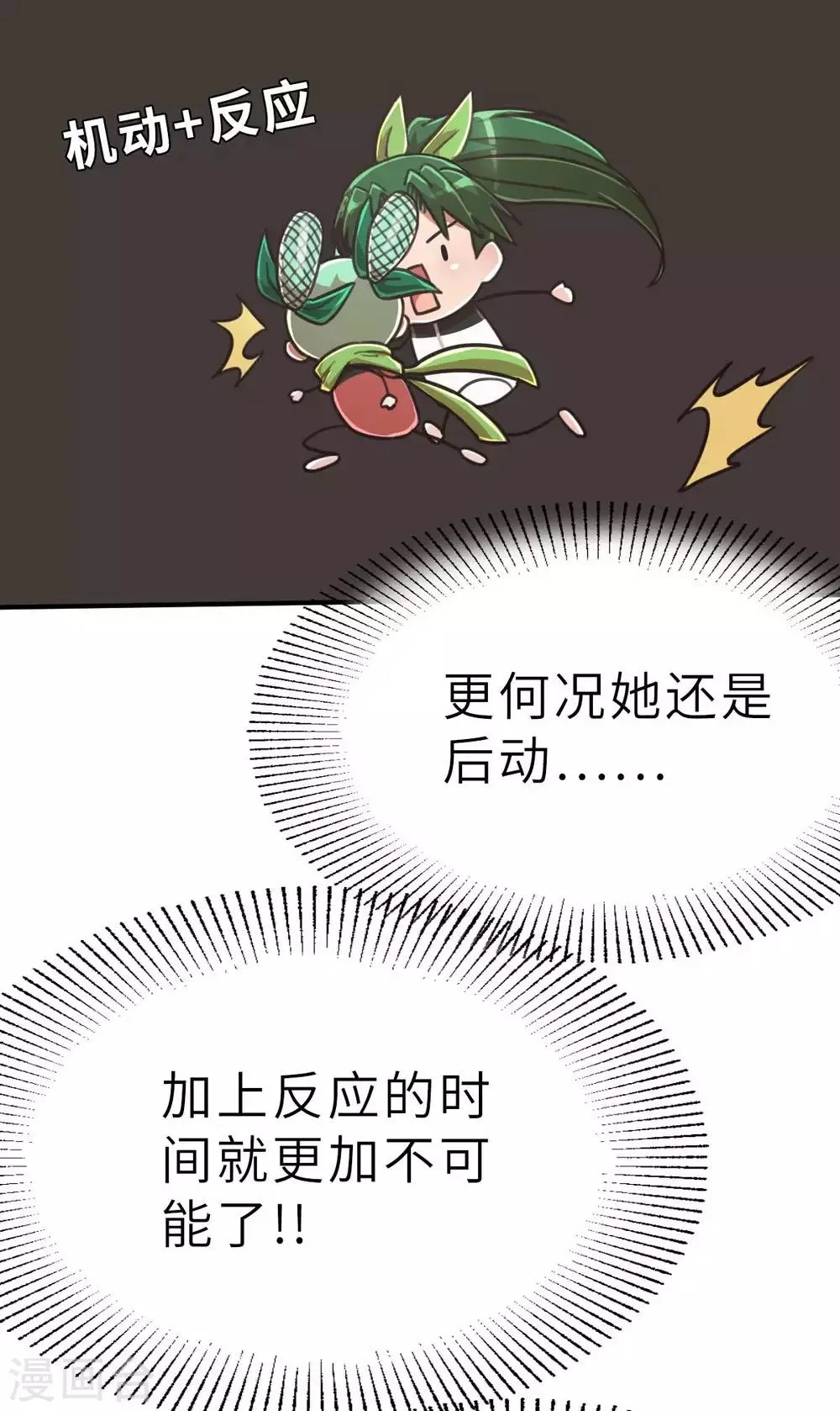 第108话 陷阱 第2页